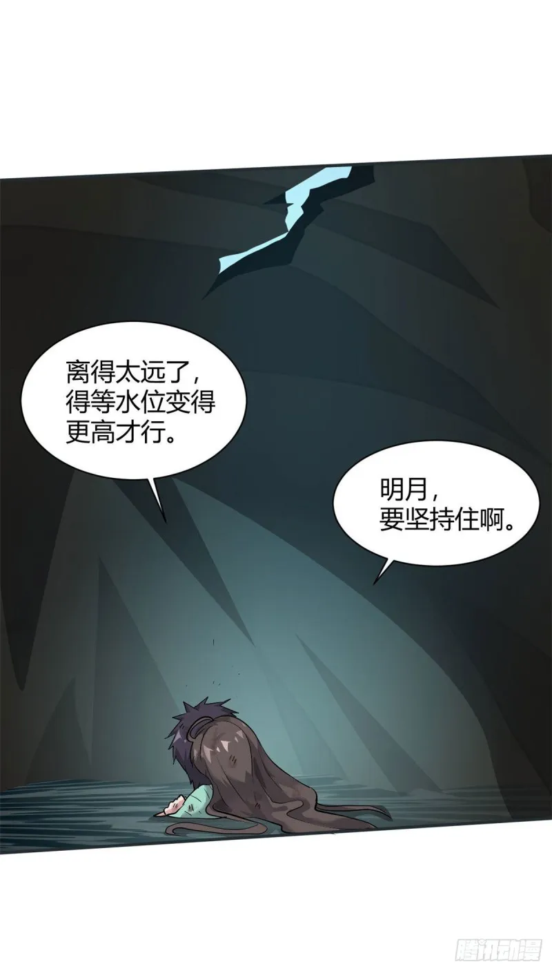 64 明月昏迷 第30页