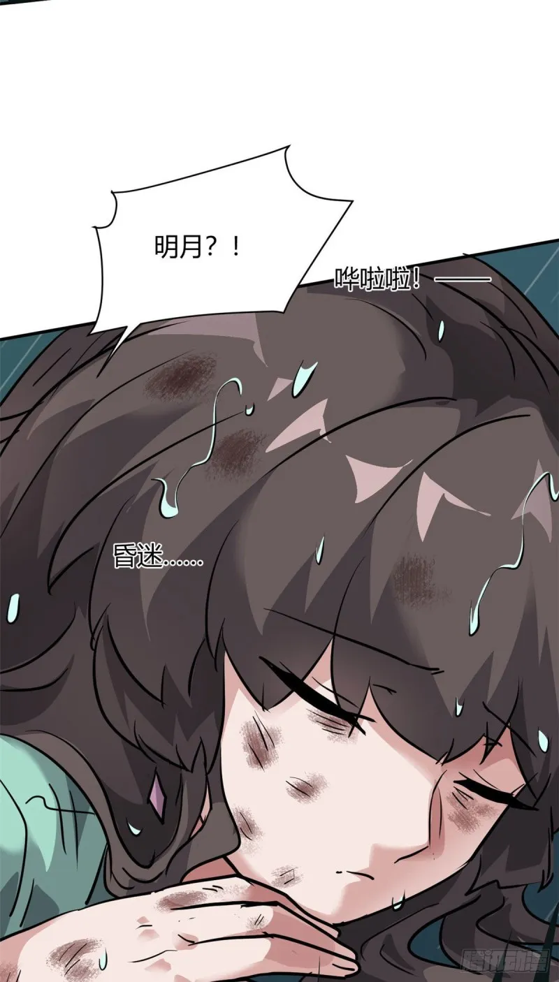 64 明月昏迷 第36页