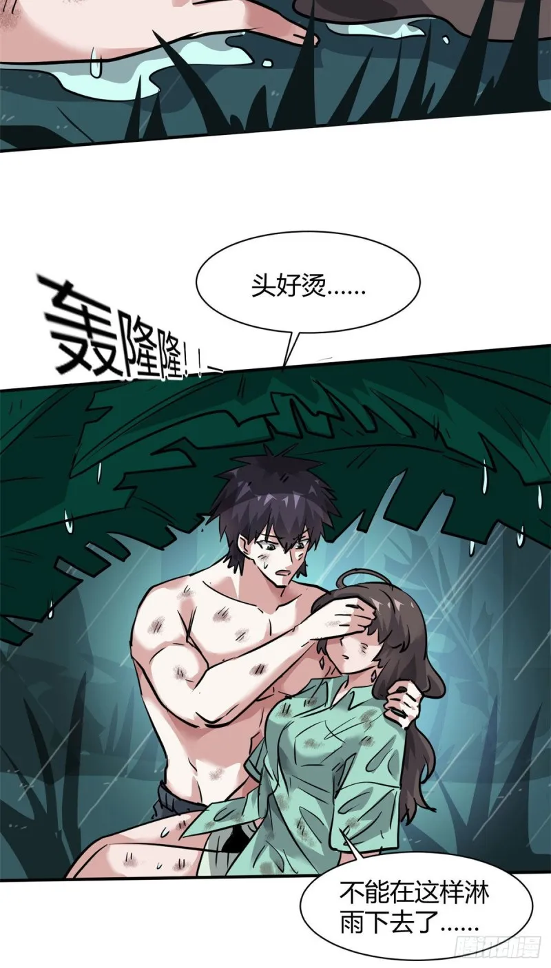 64 明月昏迷 第37页