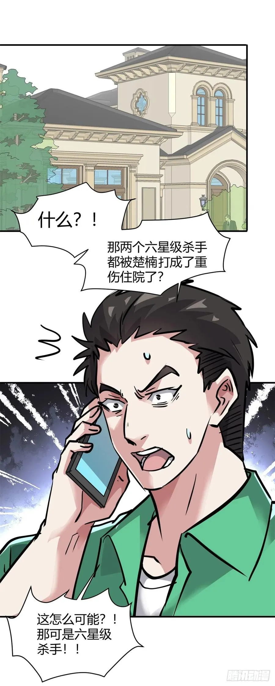 61 叫爷爷也没用 第2页