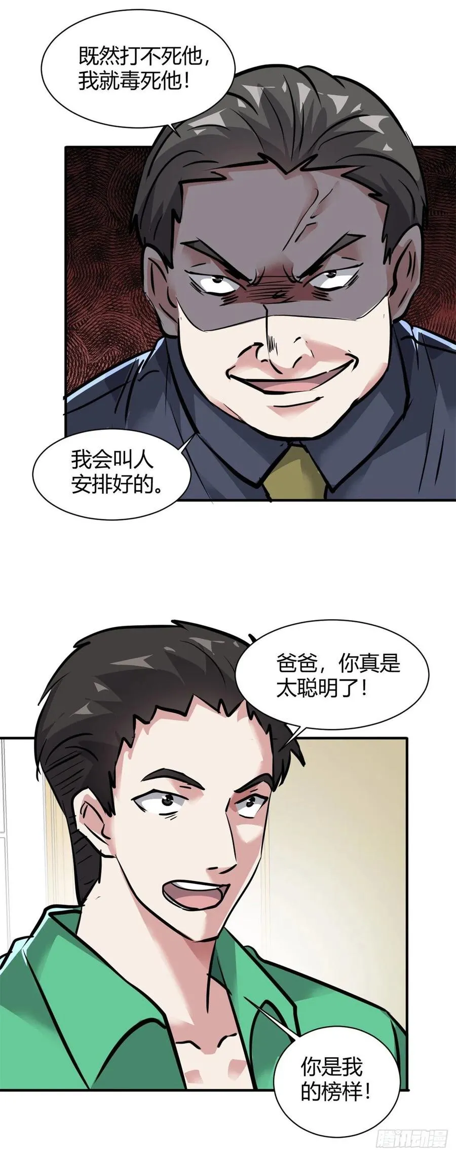61 叫爷爷也没用 第4页
