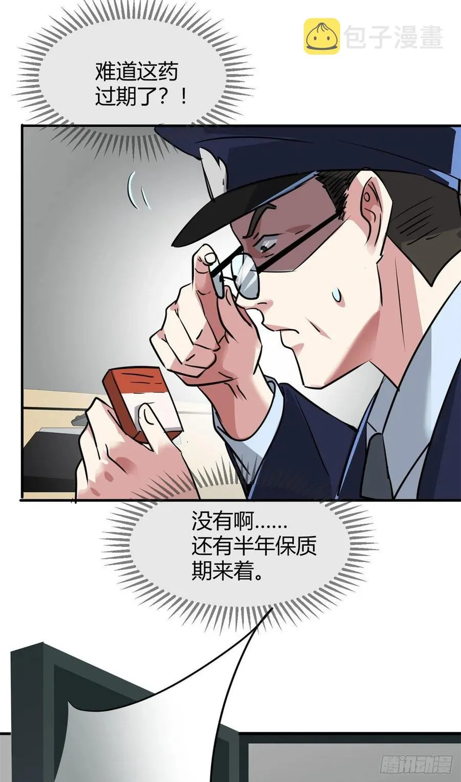 61 叫爷爷也没用 第10页