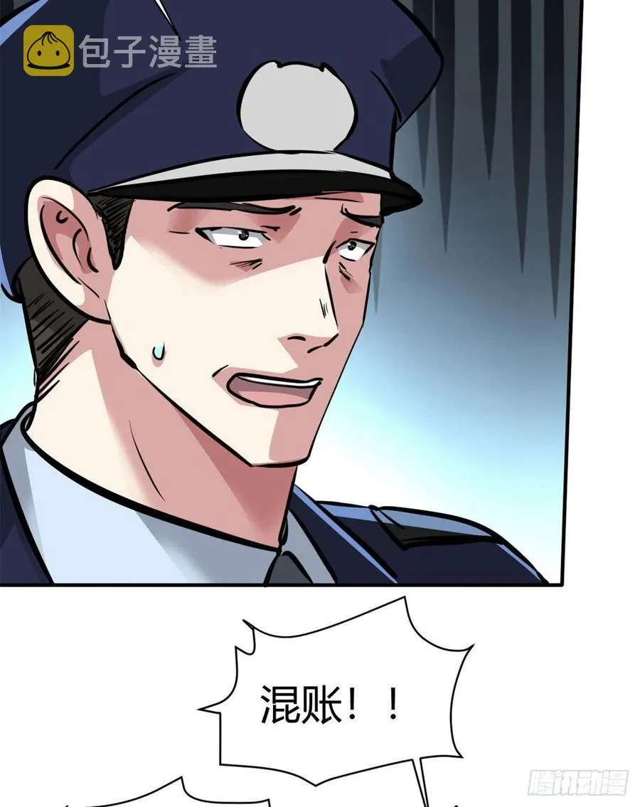 61 叫爷爷也没用 第14页