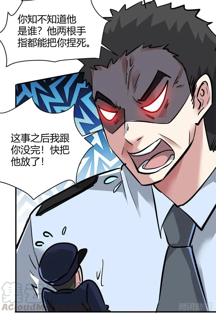 61 叫爷爷也没用 第15页