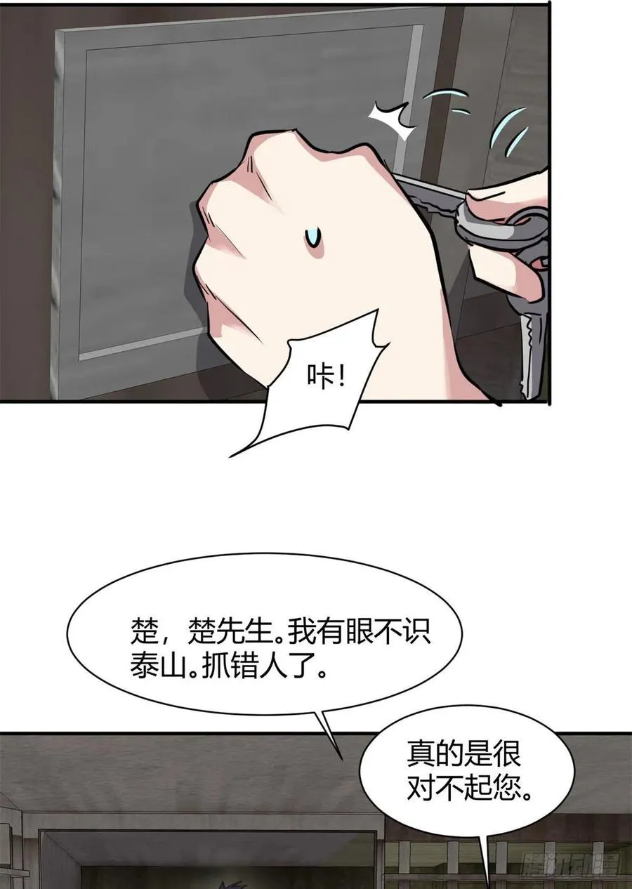 61 叫爷爷也没用 第18页