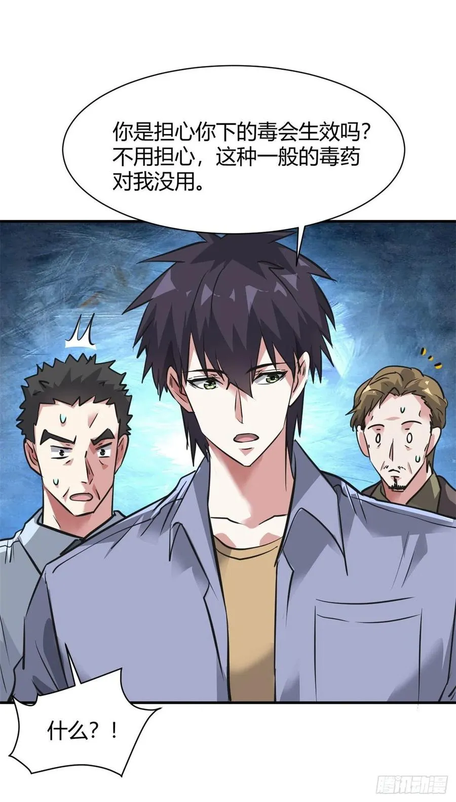 61 叫爷爷也没用 第22页