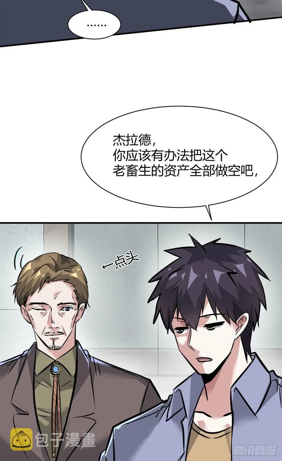 61 叫爷爷也没用 第32页