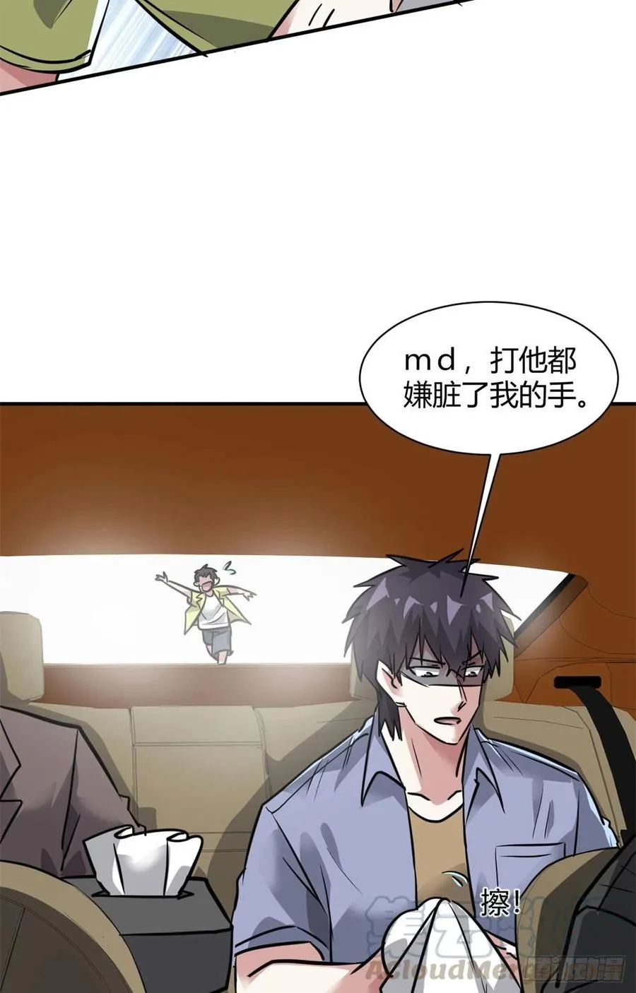 61 叫爷爷也没用 第37页