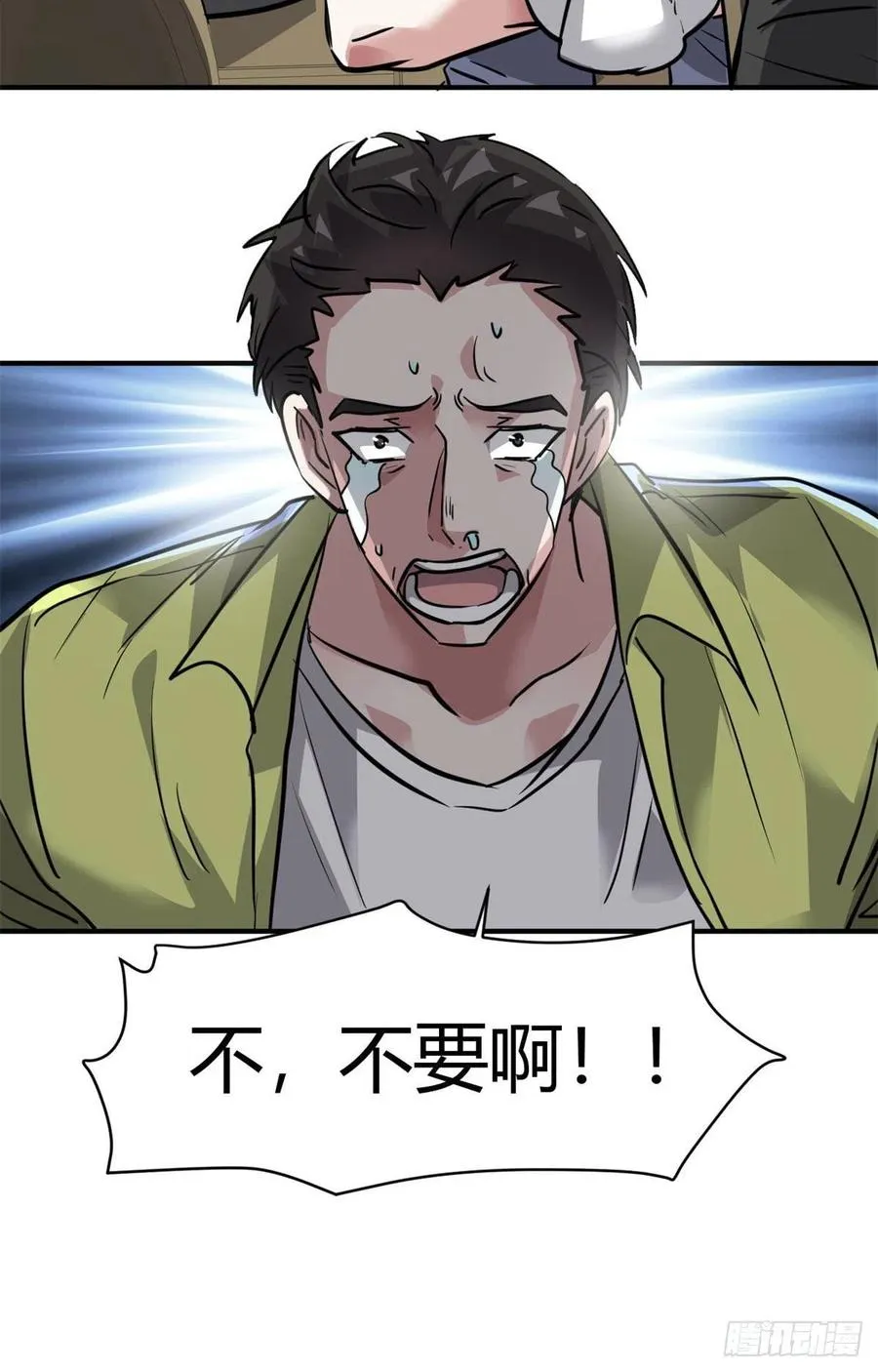 61 叫爷爷也没用 第38页