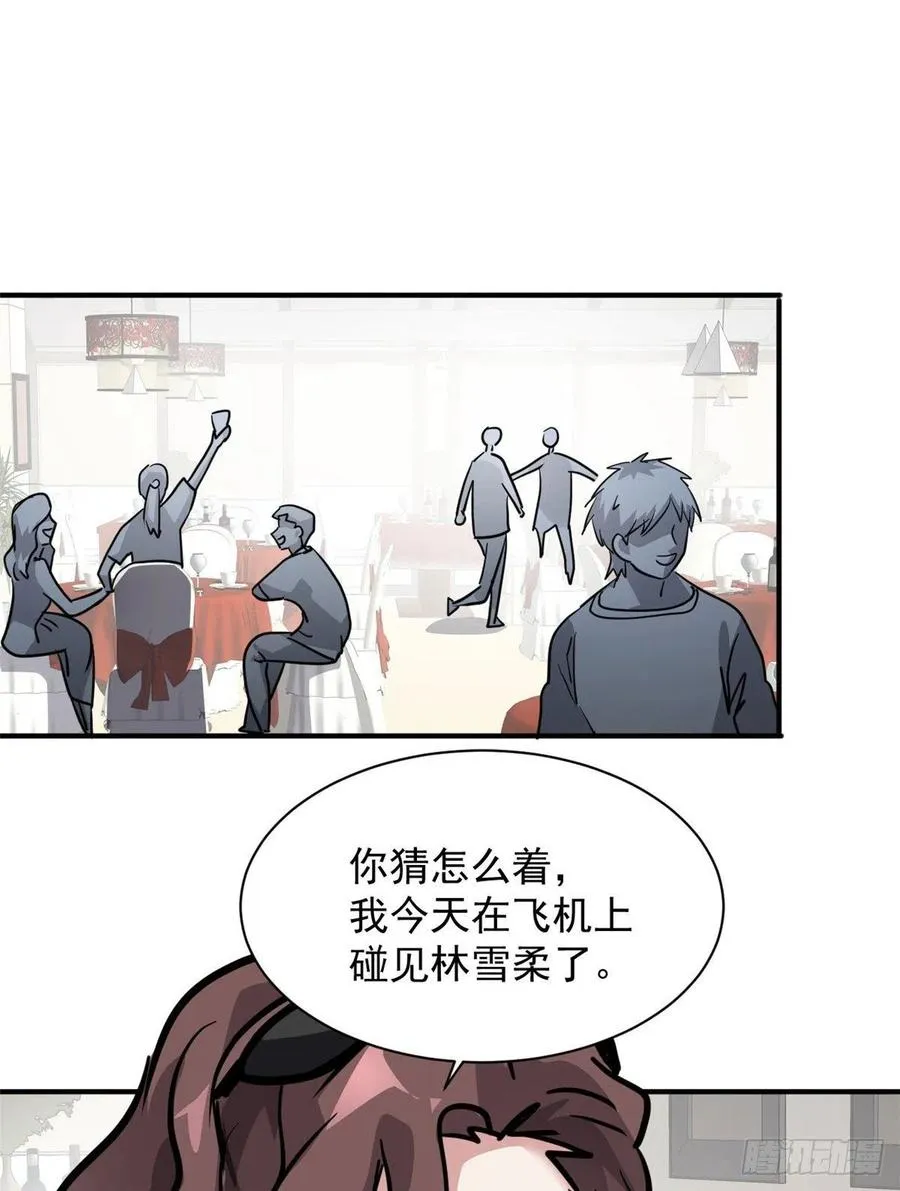 60 哥只是传说 第2页