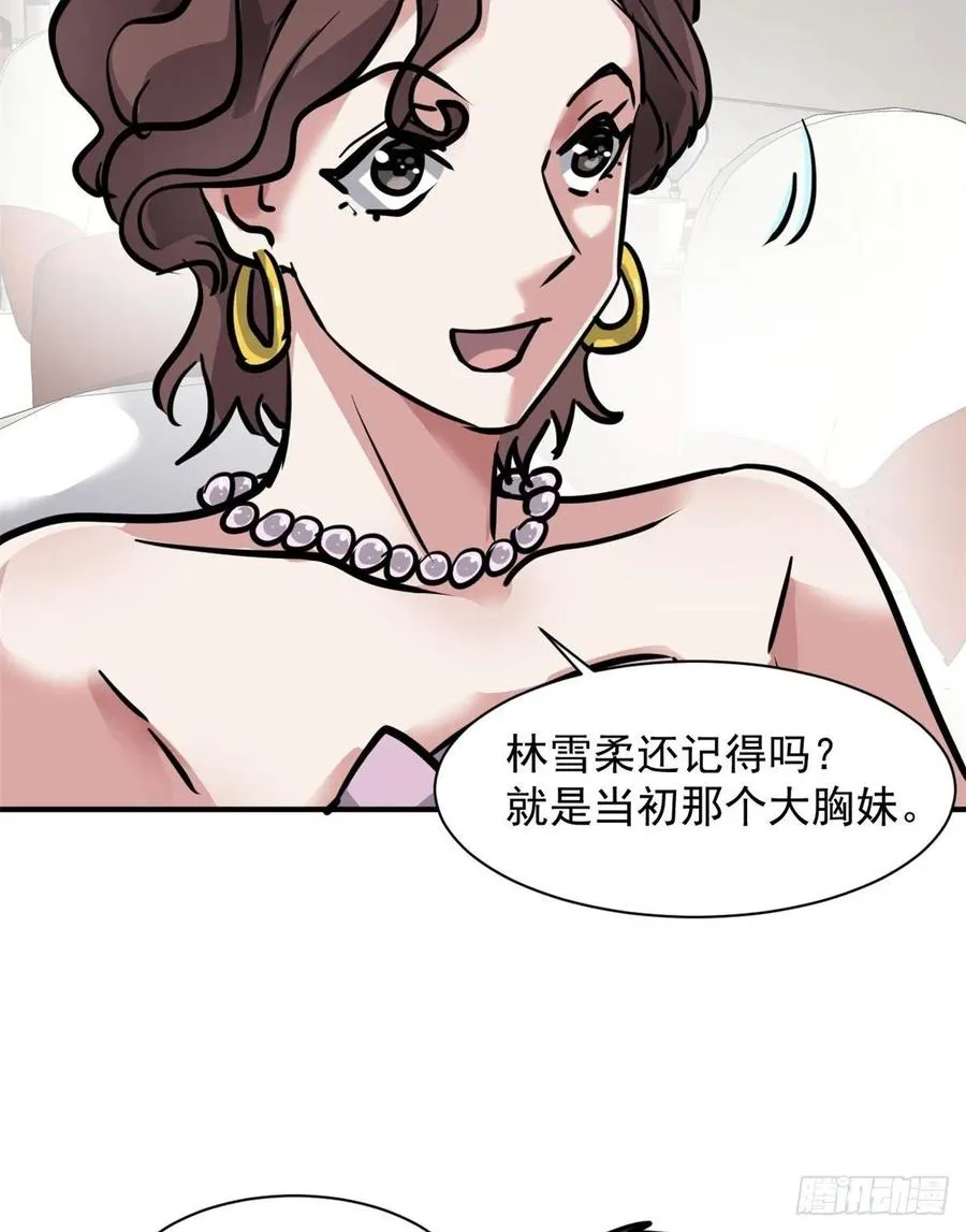 60 哥只是传说 第3页