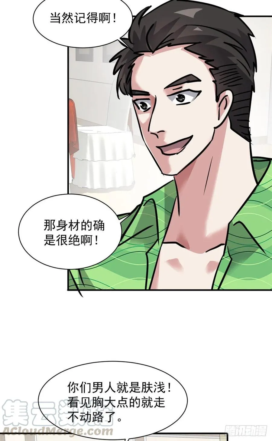 60 哥只是传说 第4页
