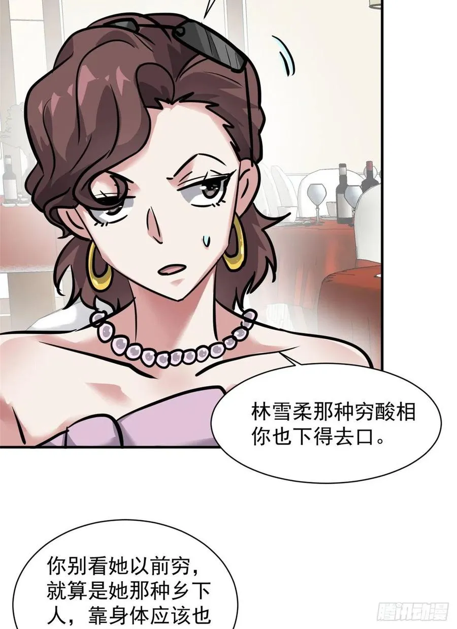 60 哥只是传说 第5页