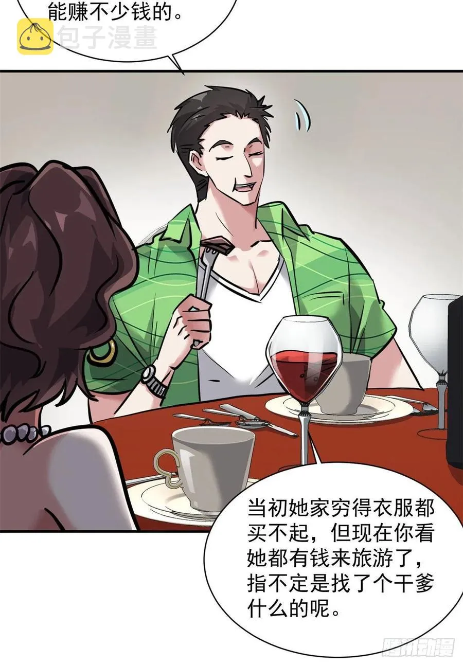 60 哥只是传说 第6页