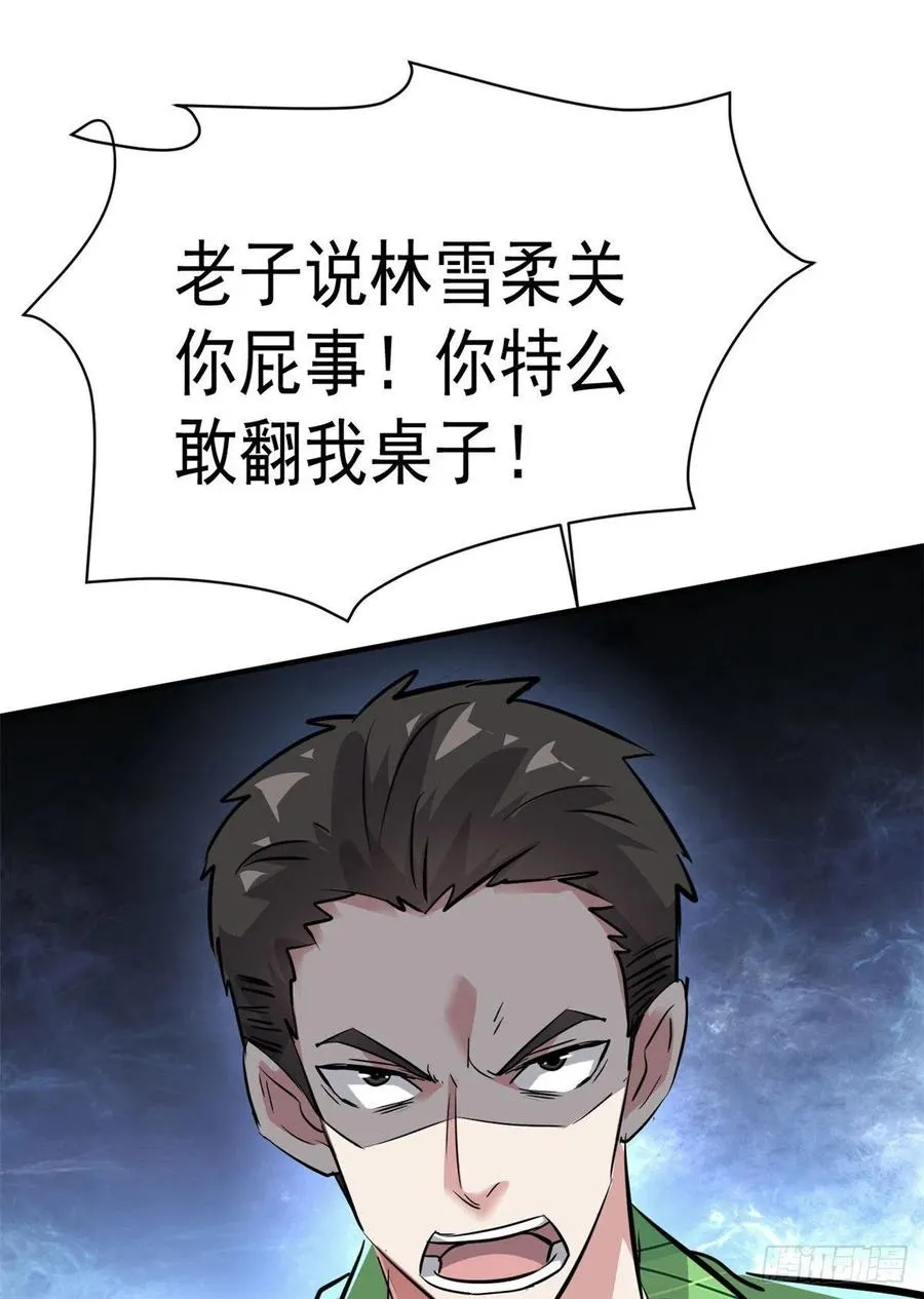 60 哥只是传说 第11页