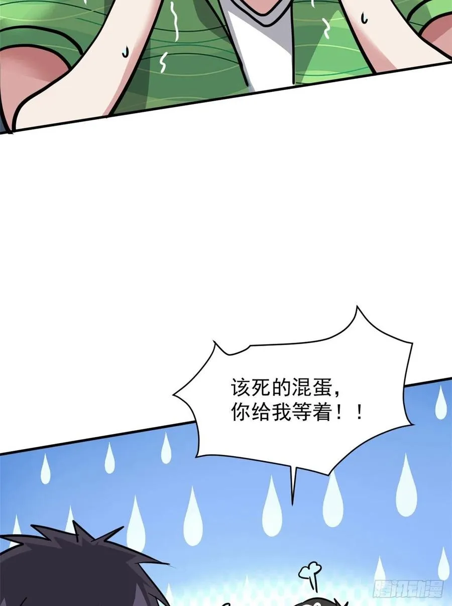 60 哥只是传说 第17页