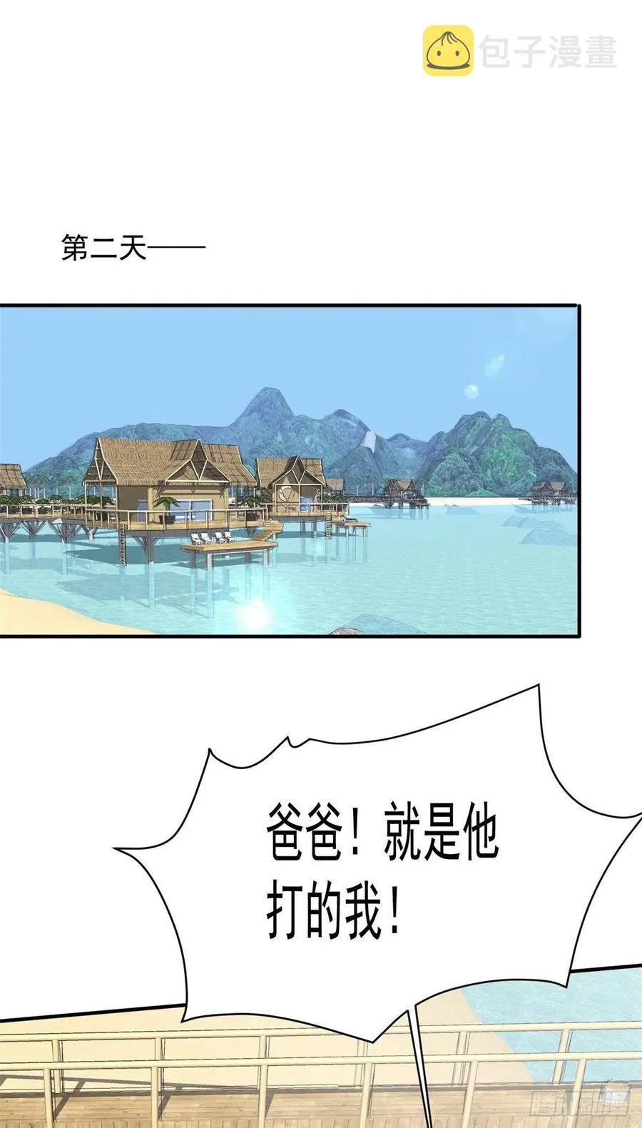60 哥只是传说 第21页