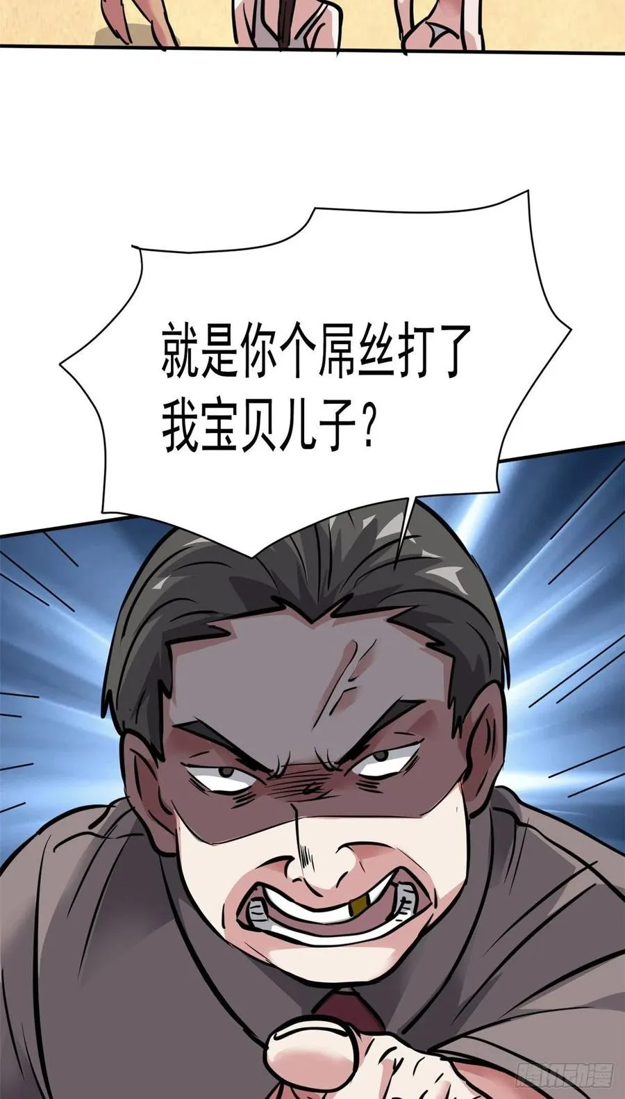 60 哥只是传说 第23页