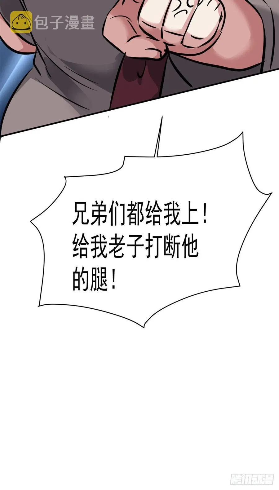 60 哥只是传说 第24页
