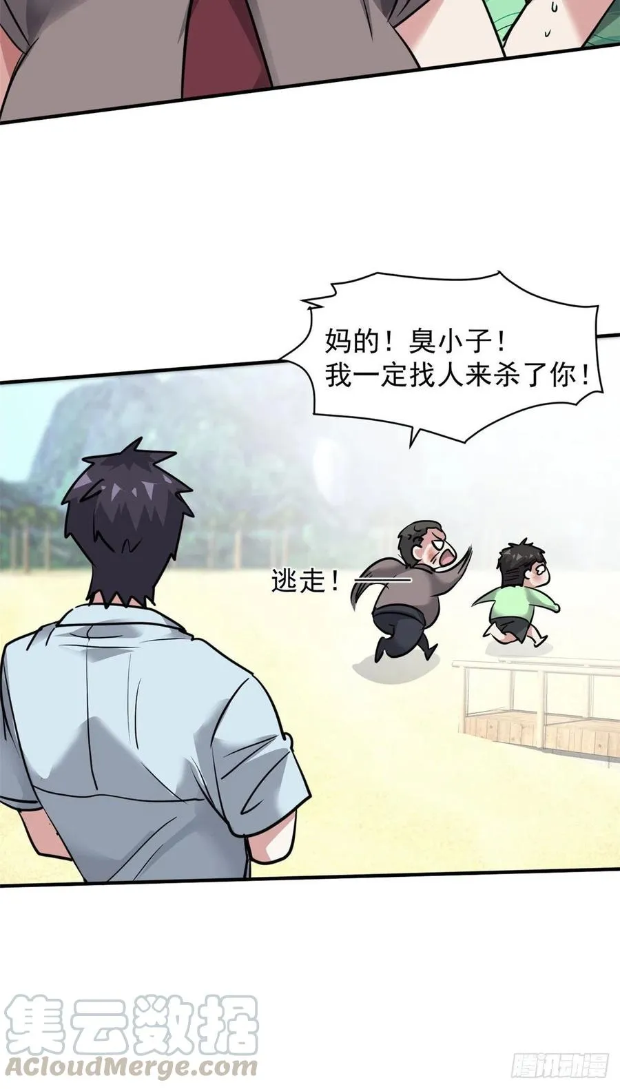 60 哥只是传说 第31页