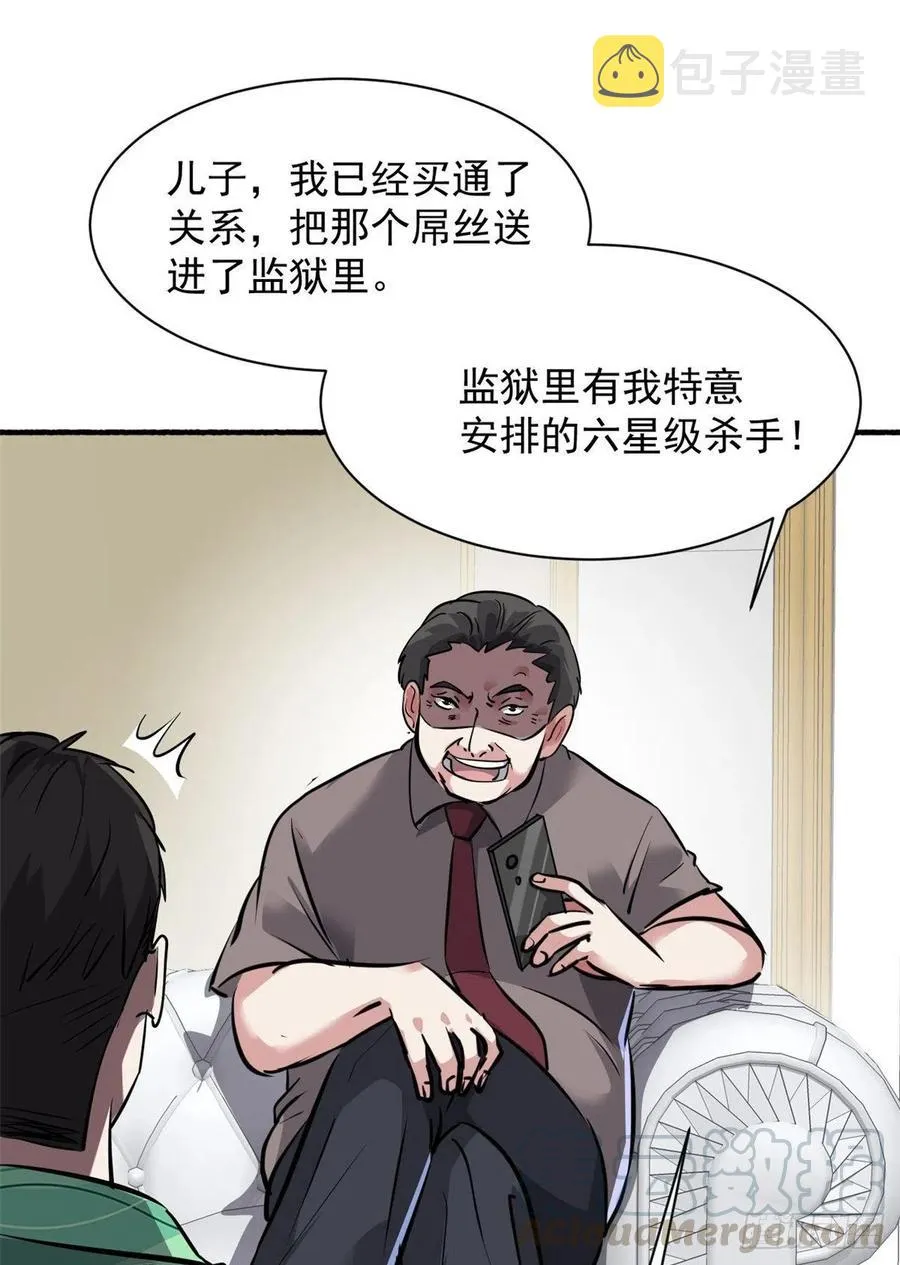 60 哥只是传说 第37页