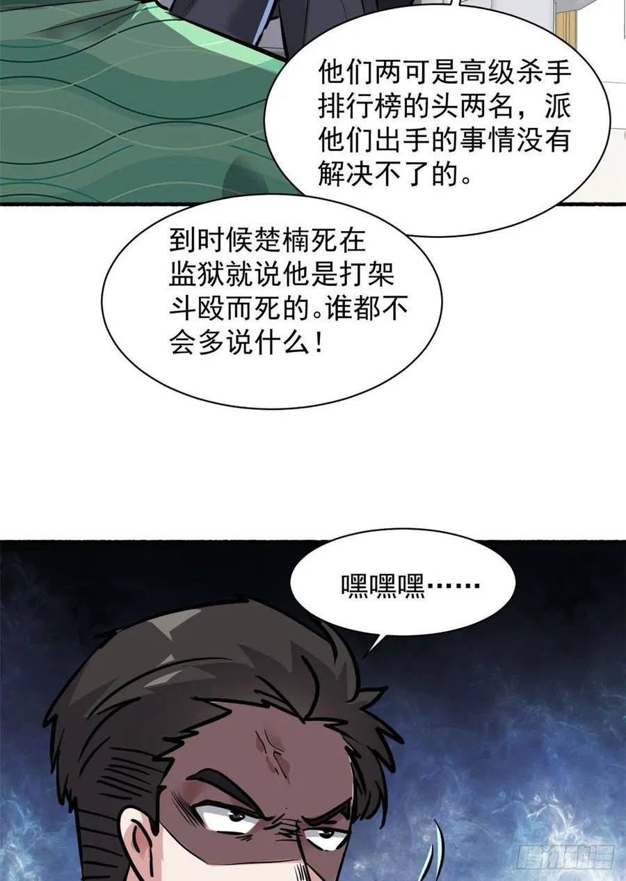 60 哥只是传说 第38页