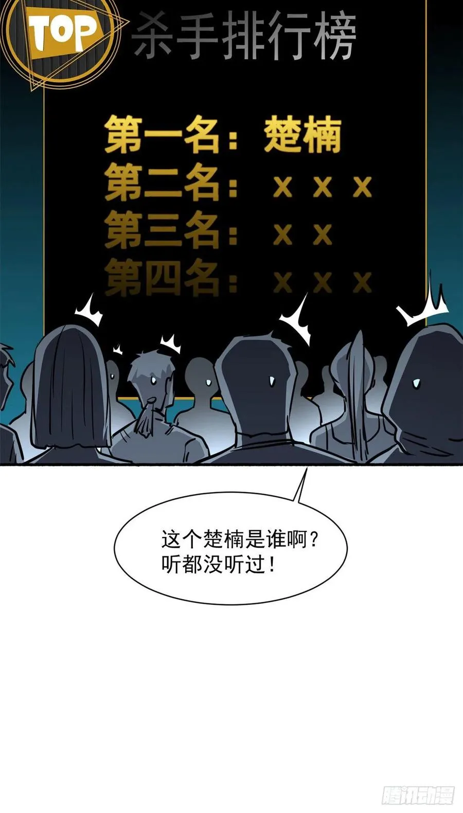 60 哥只是传说 第50页
