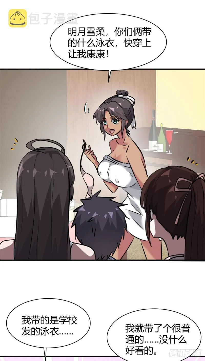 59 泳衣秀哦 第29页