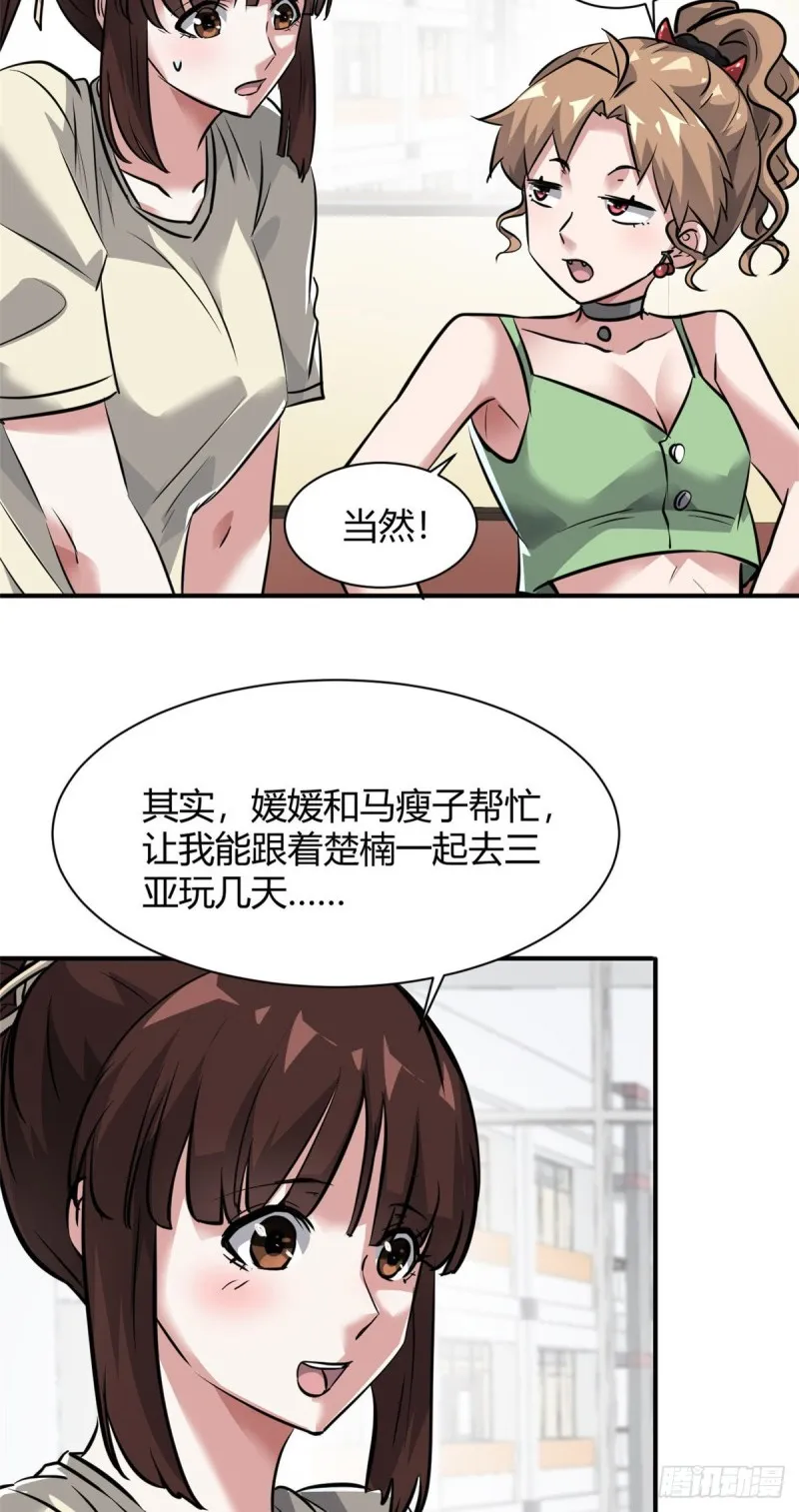58 一起旅游吧 第11页