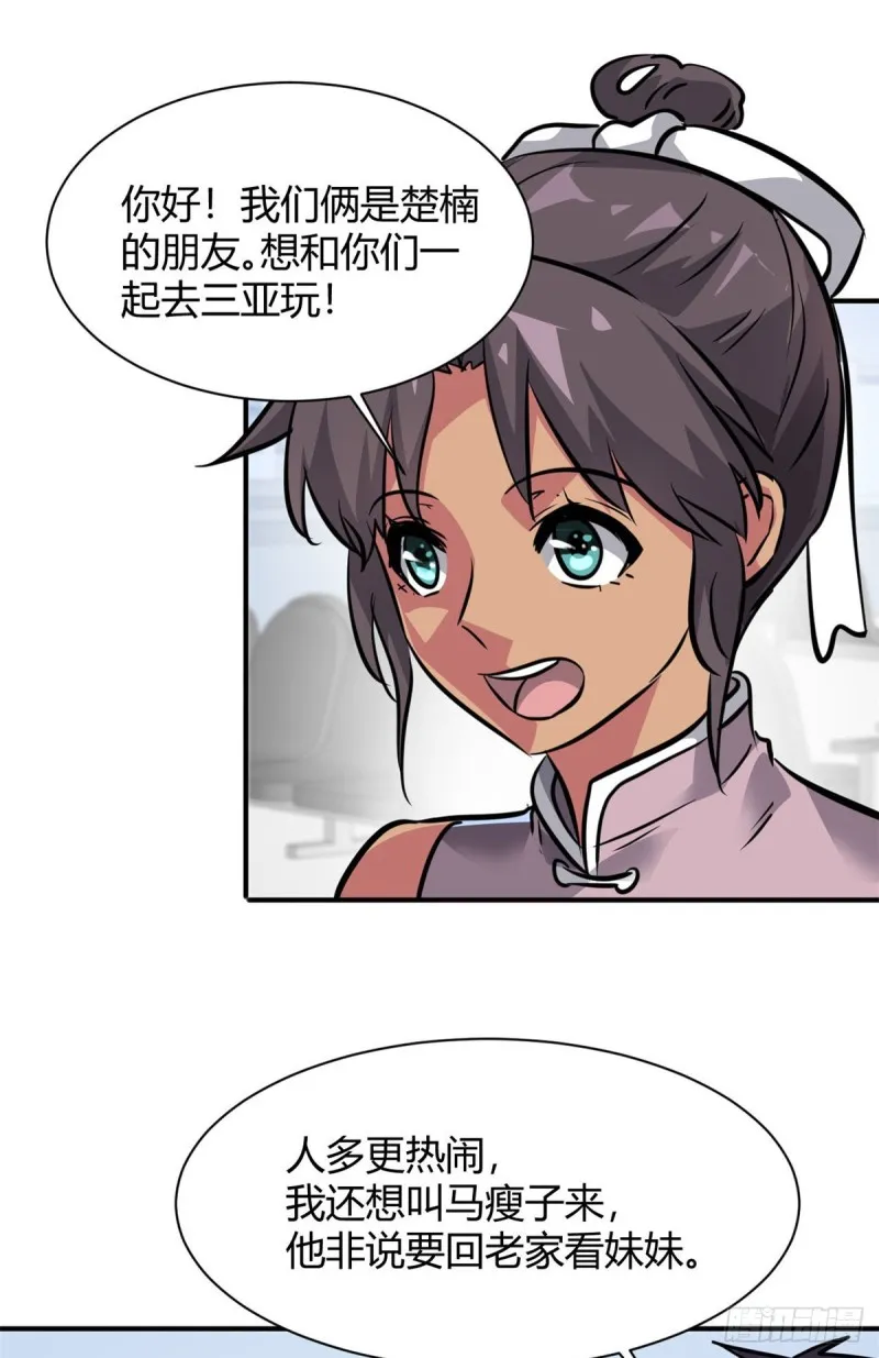 58 一起旅游吧 第23页