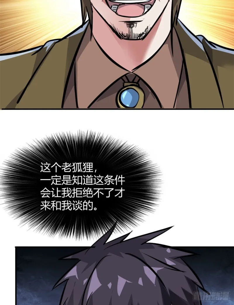57 给太多了 第42页