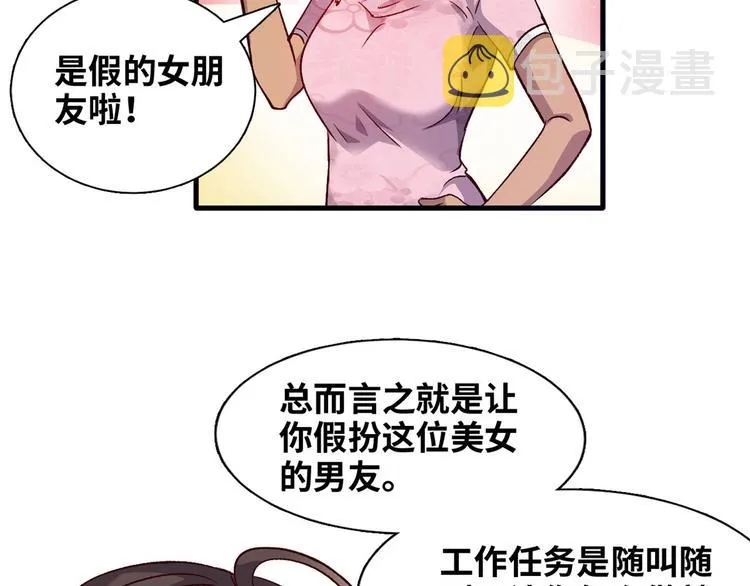 02 校花有难 第8页