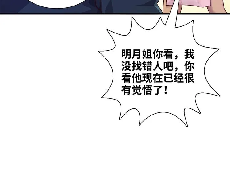 02 校花有难 第20页