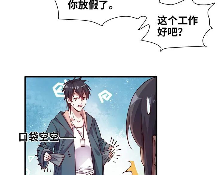 02 校花有难 第26页