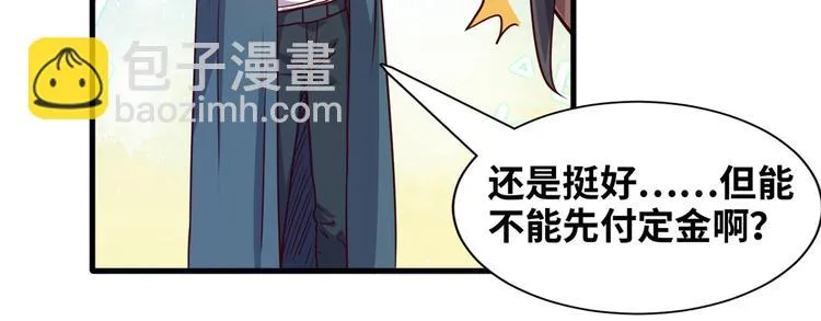 02 校花有难 第27页