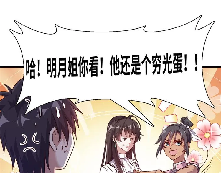 02 校花有难 第28页