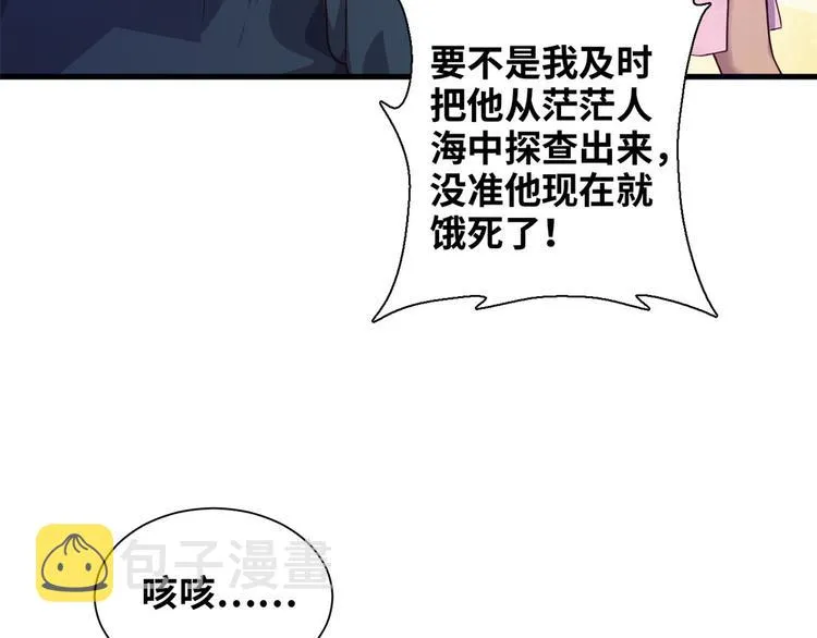 02 校花有难 第30页