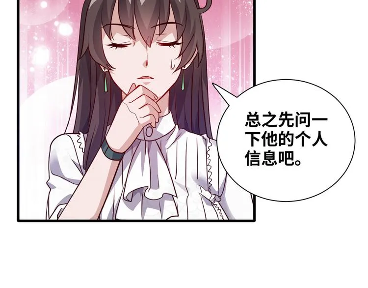 02 校花有难 第32页