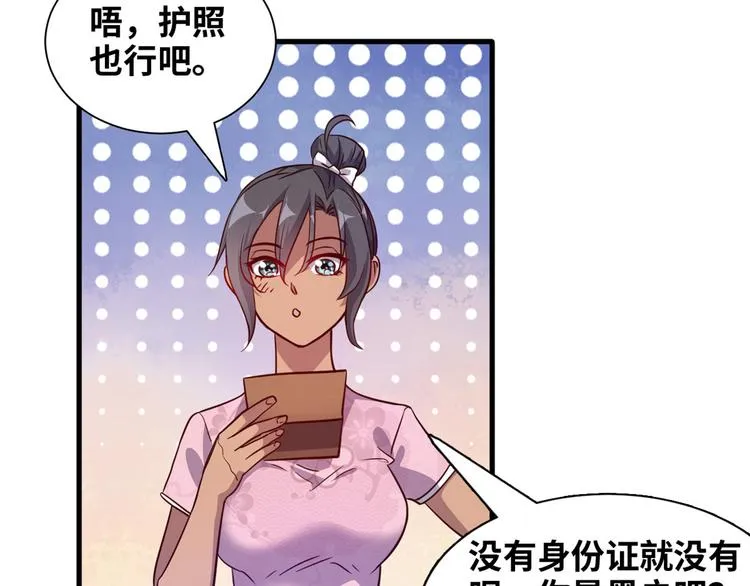 02 校花有难 第38页