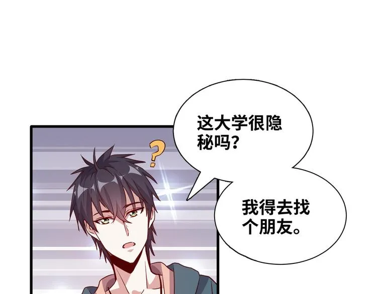 02 校花有难 第48页