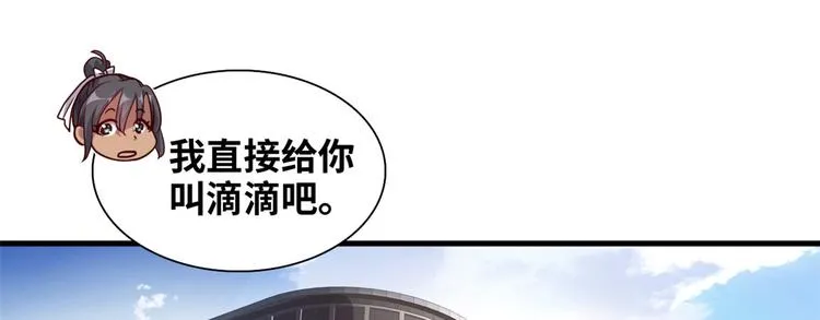 02 校花有难 第51页