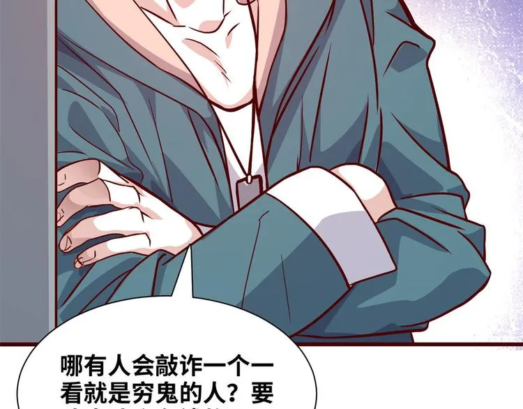 02 校花有难 第74页