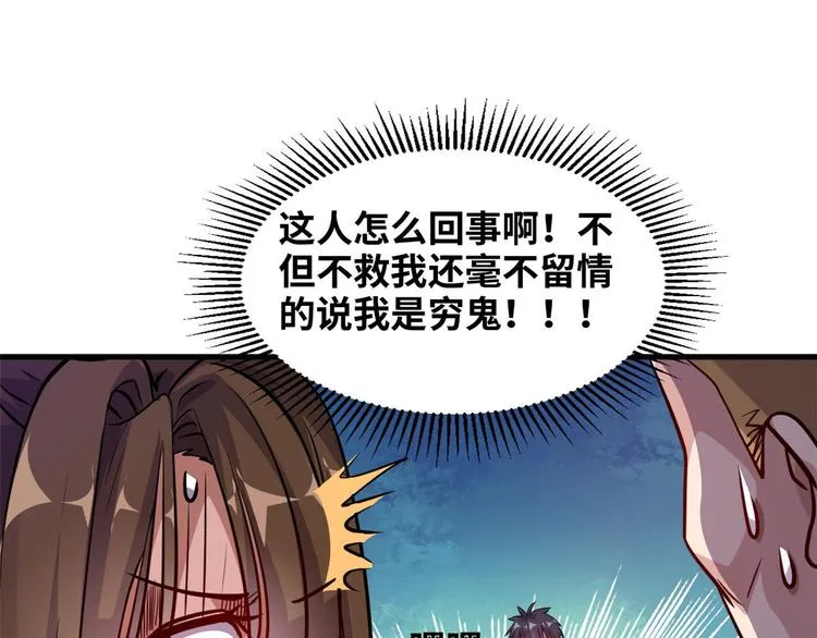 02 校花有难 第76页