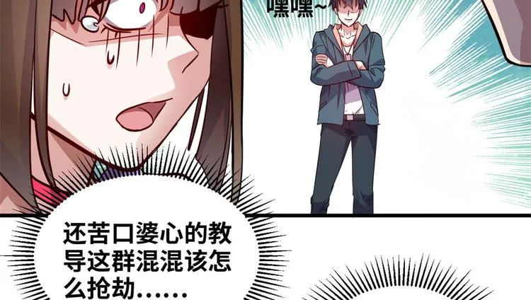 02 校花有难 第77页
