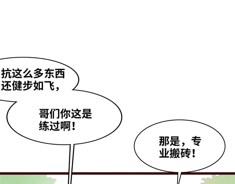 03 路见不平一脚踹 第101页