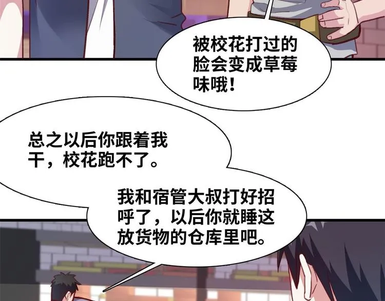04 女总裁的假男友 第8页