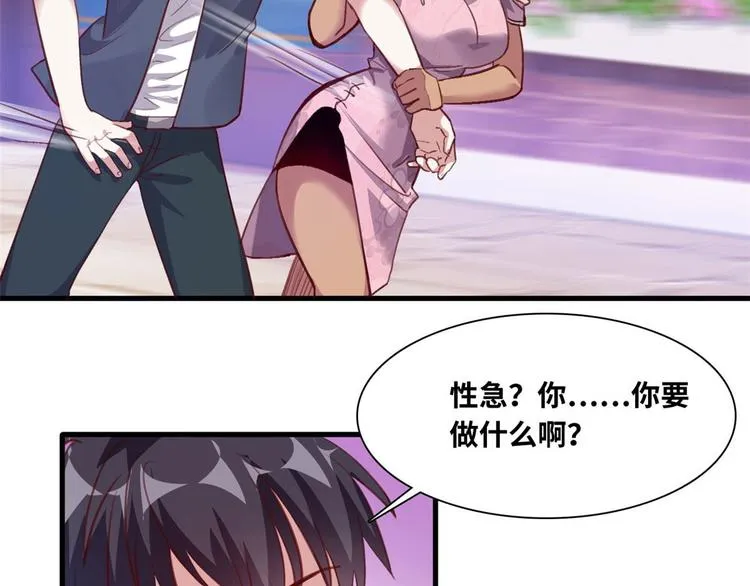 04 女总裁的假男友 第20页