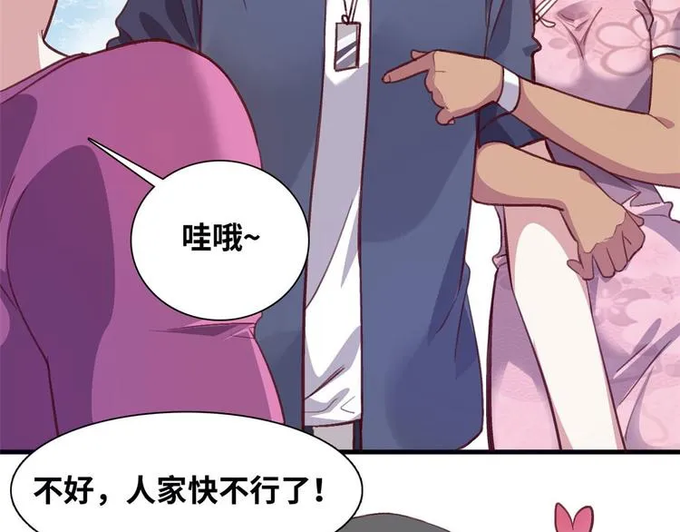 04 女总裁的假男友 第30页