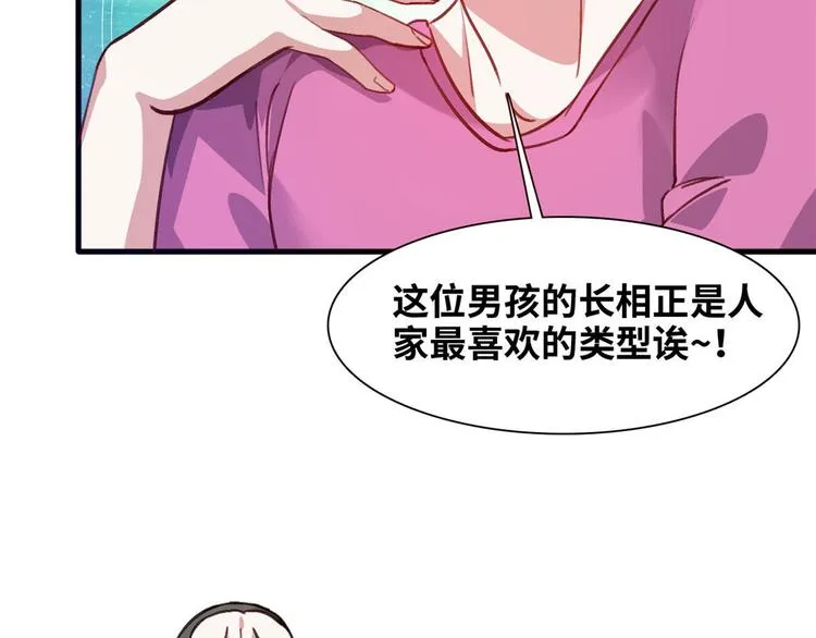 04 女总裁的假男友 第32页