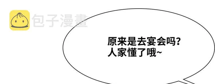 04 女总裁的假男友 第57页
